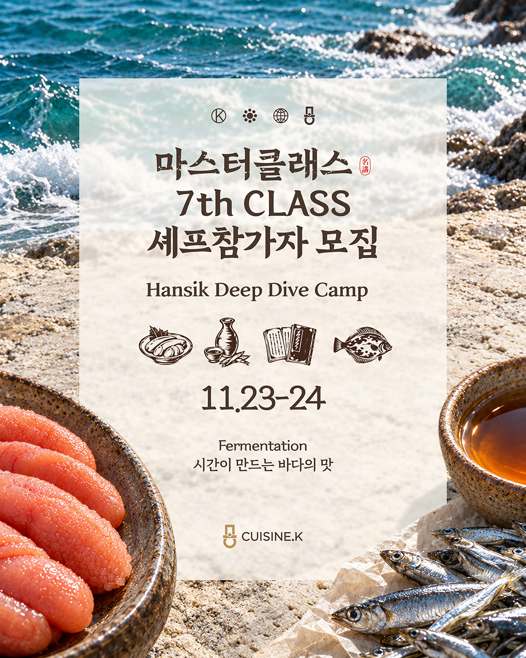 마스터클래스 7기 모집